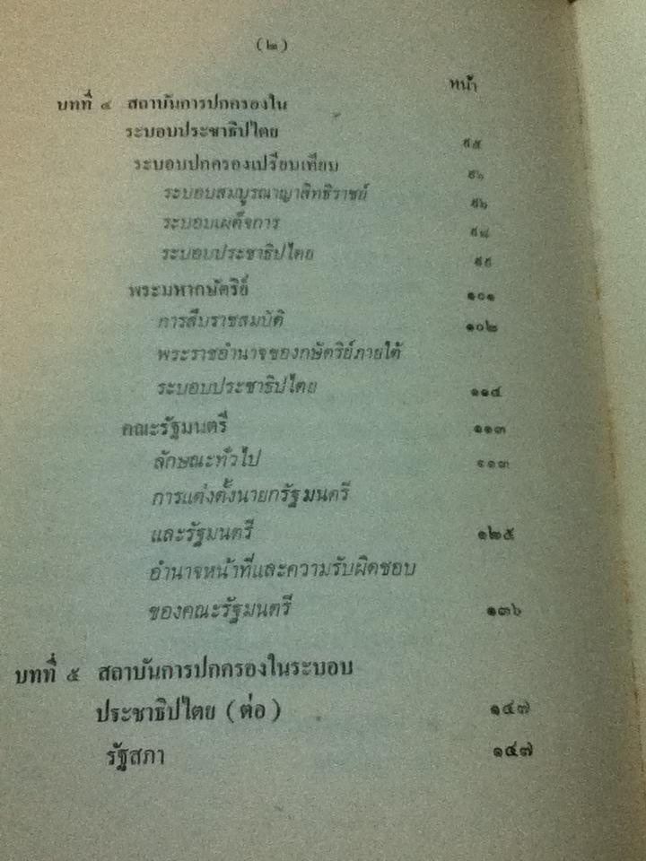 การปกครองของไทย/ ศักดิ์ ผาสุขนิรันต์