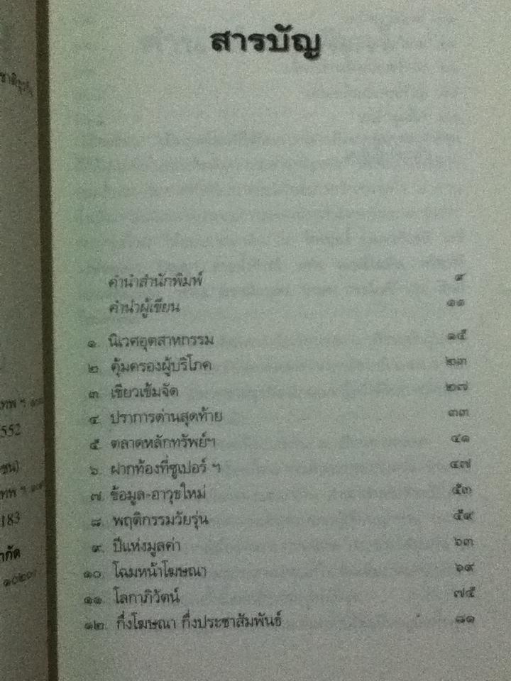 หนังสือชุดโป๊ยเซียน 5 เล่ม คัมภีร์ศัตรูพ่าย, กลยุทธ์ค้าปลีก, Pเอ็นจิเนียริ่ง, พีอาร์.ภิวัตน์ และ เรดิโอ2000