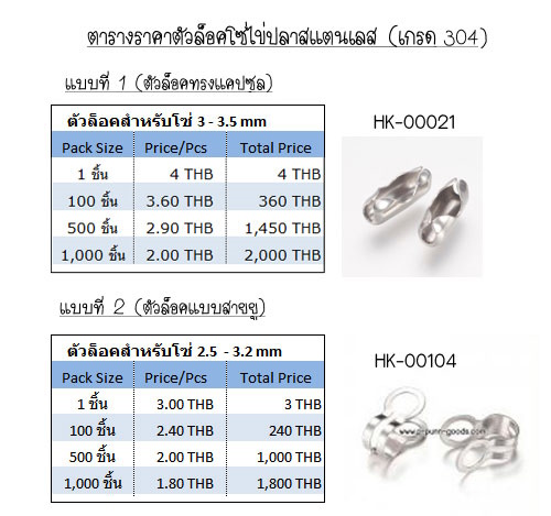 โซ่สแตนเลส โซ่ไข่ปลา 3มม. 1 เมตร (304 Stainless Steel)
