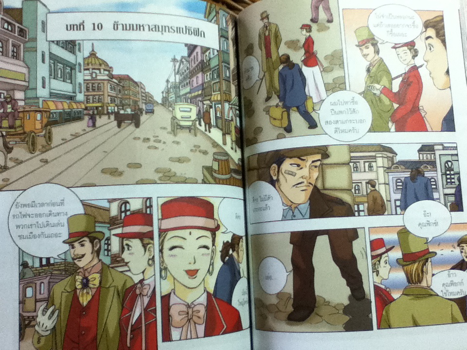 80 วันรอบโลก/ นันท์นิชา หาญระพีพงศ์ ผู้แปล