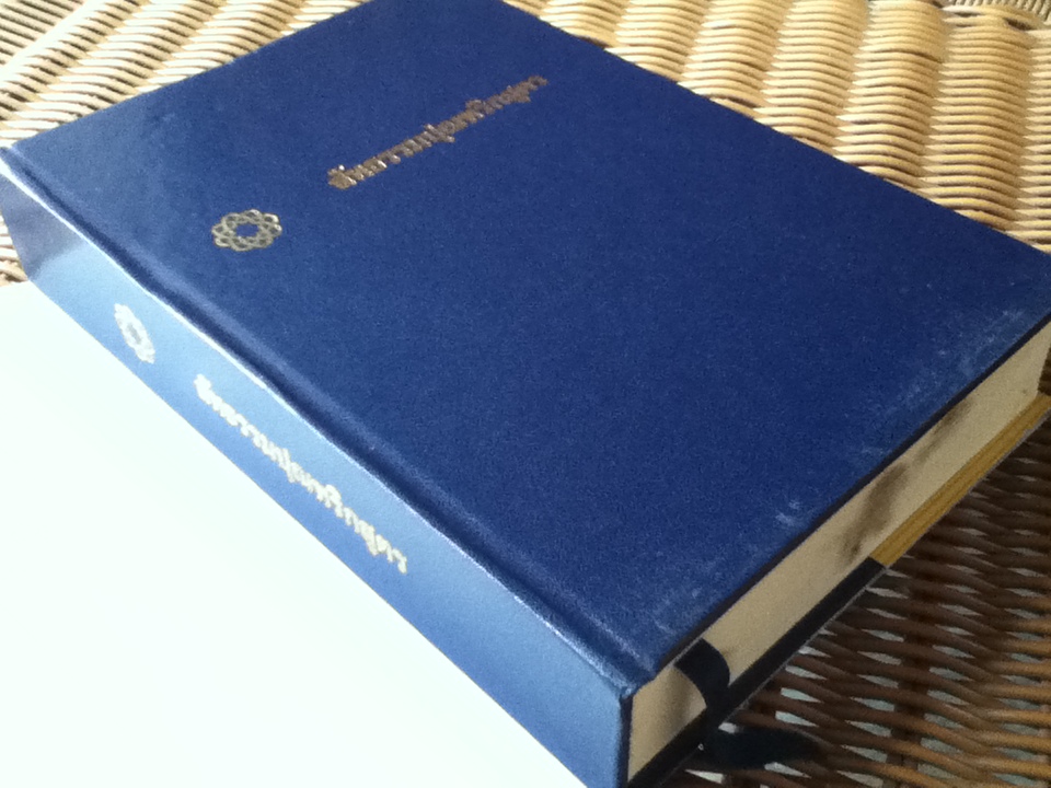 สัทธรรมปุณฑริกสูตร