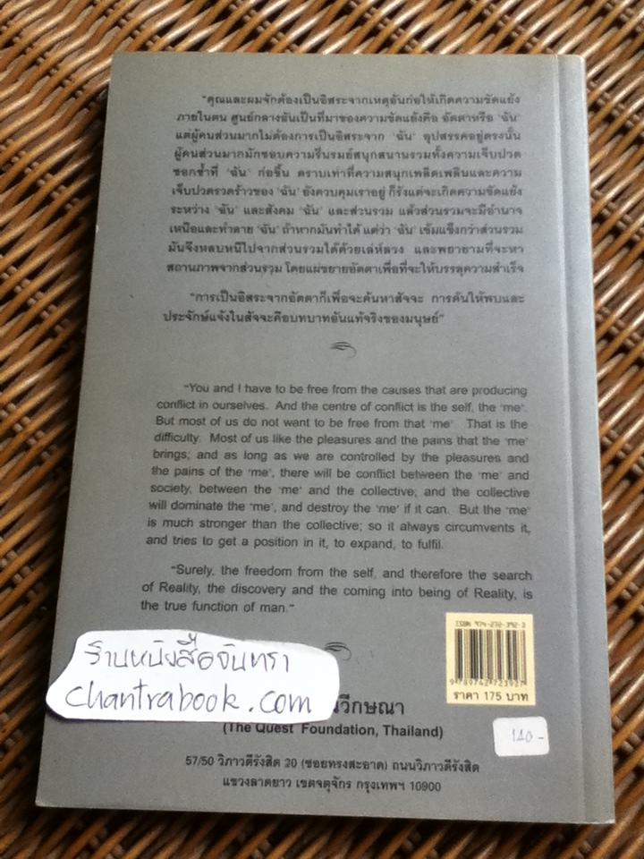 เหนืออิทธิพลครอบงำ (อังกฤษ-ไทย)/ กฤษณมูรติ