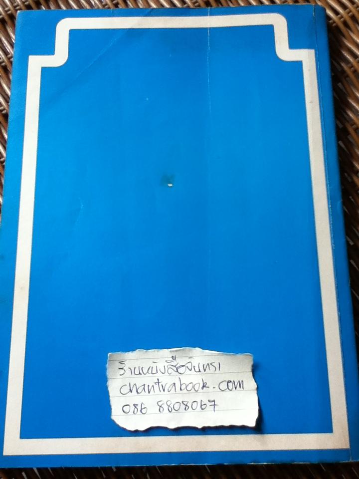 กลศาสตร์ของไหล/ ชาญ ถนัดงาน