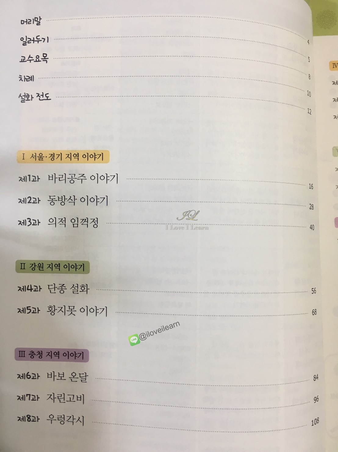 หนังสือเรียนภาษาเกาหลีกับนิทานพื้นบ้านเกาหลี+MP3 설화로 배우는 한국어 +MP3 Learn Korean through Korean Folktales+MP3