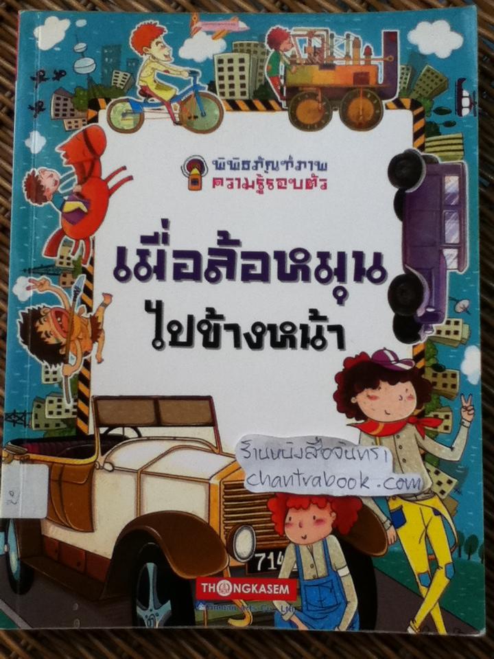 พิพิธภัณฑ์ภาพความรู้รอบตัว 7 เล่ม