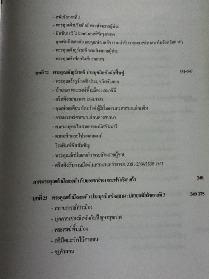 ประวัติการเผยแพร่คริสตศาสนาในสยามและลาว/ บาทหลวงโรแบต์ โกสเต