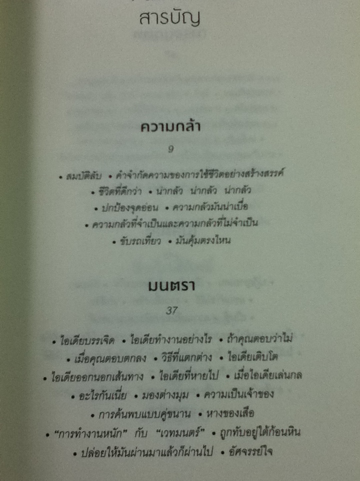 พลังวิเศษของคนธรรมดา BIG MAGIC