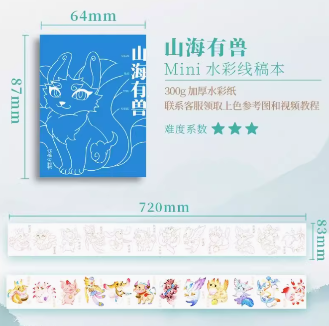 (Pre-order) แผ่นพับจิ๋วพิมพ์ลายเส้นสำหรับระบายสีน้ำ