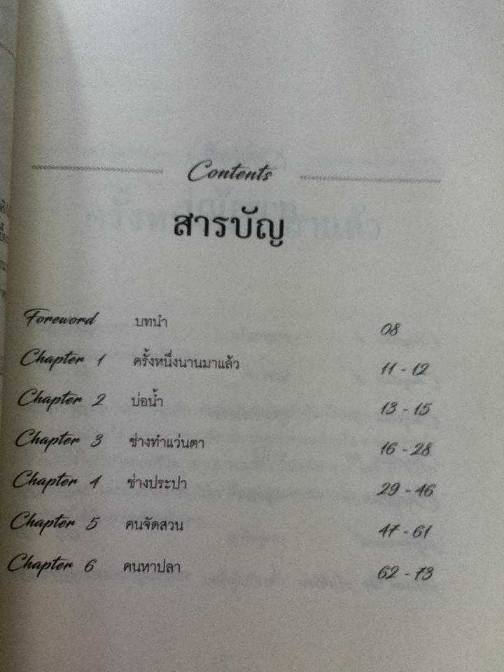 WINK มั่งคั่งมากกว่าที่ตาเห็น/ โรเจอร์ แฮมิลตัน