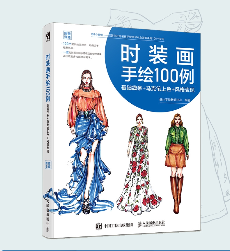 (Pre-order) หนังสือสอนสเก็ตช์ภาพแฟชั่น ลงสีด้วย Copic