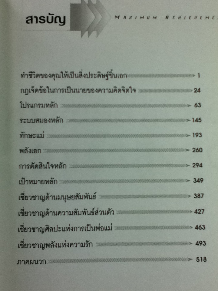 ศาสตร์แห่งความสำเร็จสูงสุด