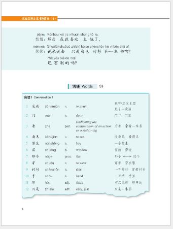 แบบเรียนสนทนาภาษาจีนมาตรฐาน 360 ประโยค เล่ม 4 标准汉语会话360句（4）360 Standard Sentences in Chinese Conversations Vol.4