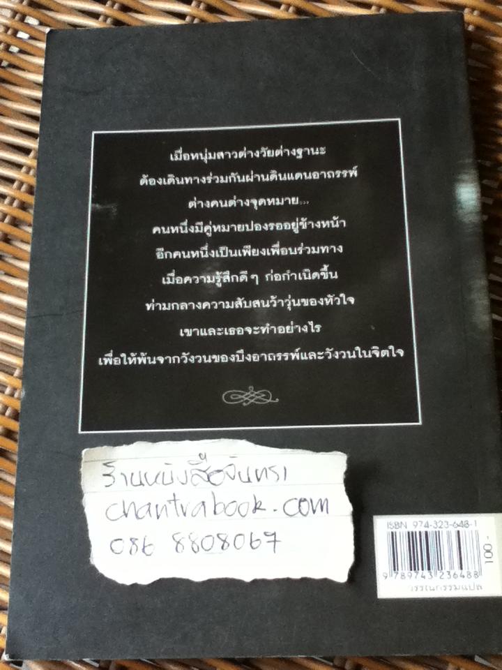 บึงอาถรรพ์/ ฌอร์จ ซองด์