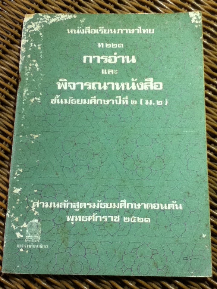 การอ่านและพิจารณาหนังสือ (หนังสือแถม)
