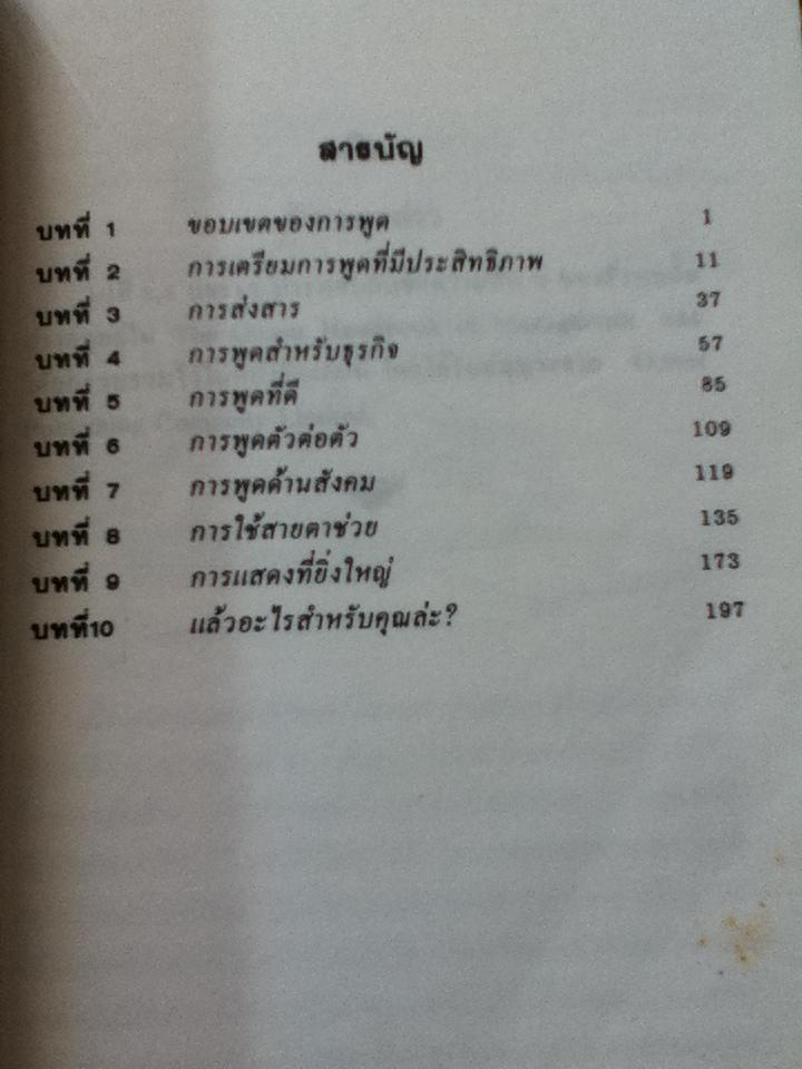 การพูดต่อหน้าชุมชน/ กอร์ดอน เบลล์