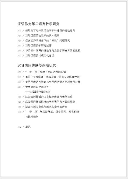 “北语学人书系（第二辑）”：王建勤汉语习得、教学与传播文集 "Northern Scholars' Book Series (Second Series)": Wang Jianqin's Collection of Chinese Acquisition, Teaching and Communication