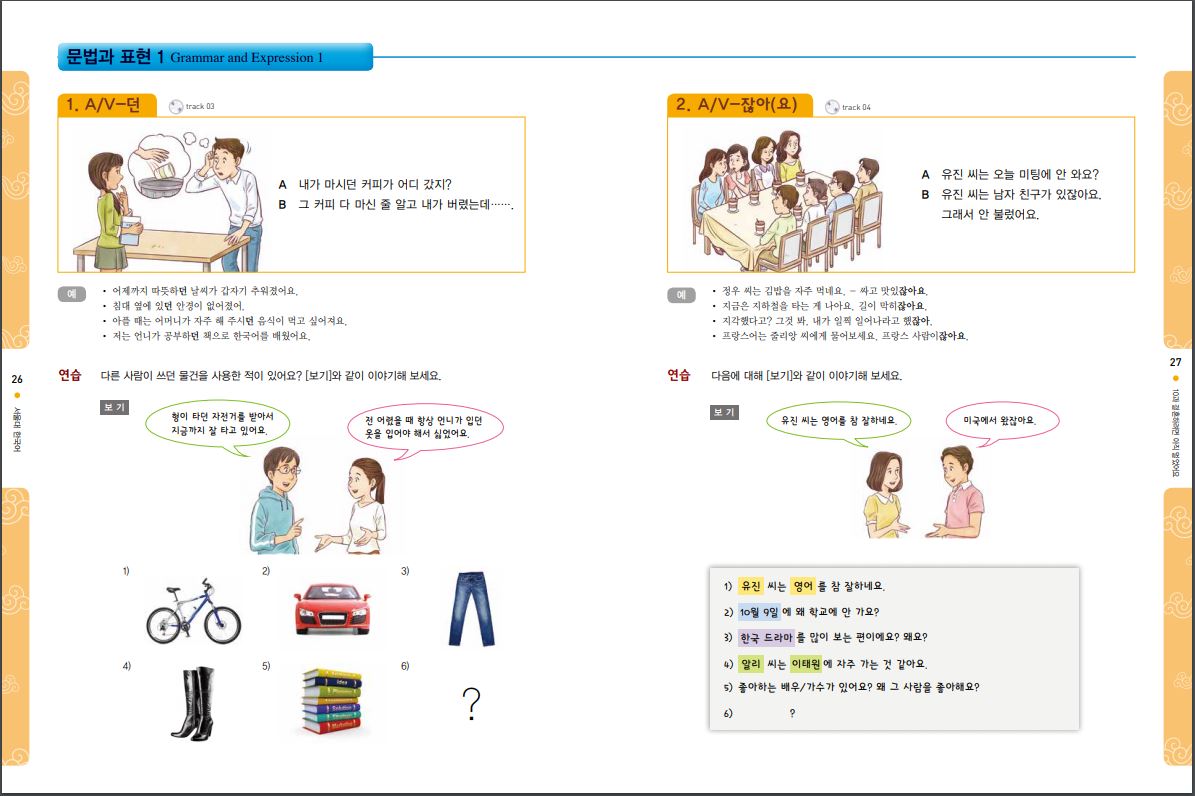 서울대 한국어 3B Student's Book + CD Seoul National University Korean 3B Student's Book + CD
