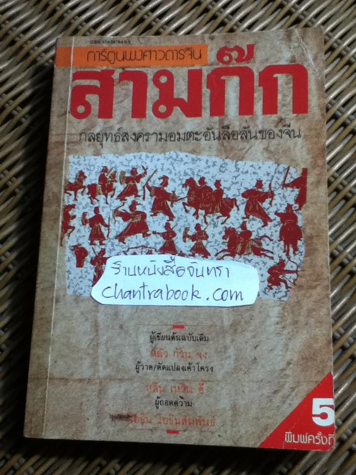 สามก๊ก ฉบับการ์ตูน