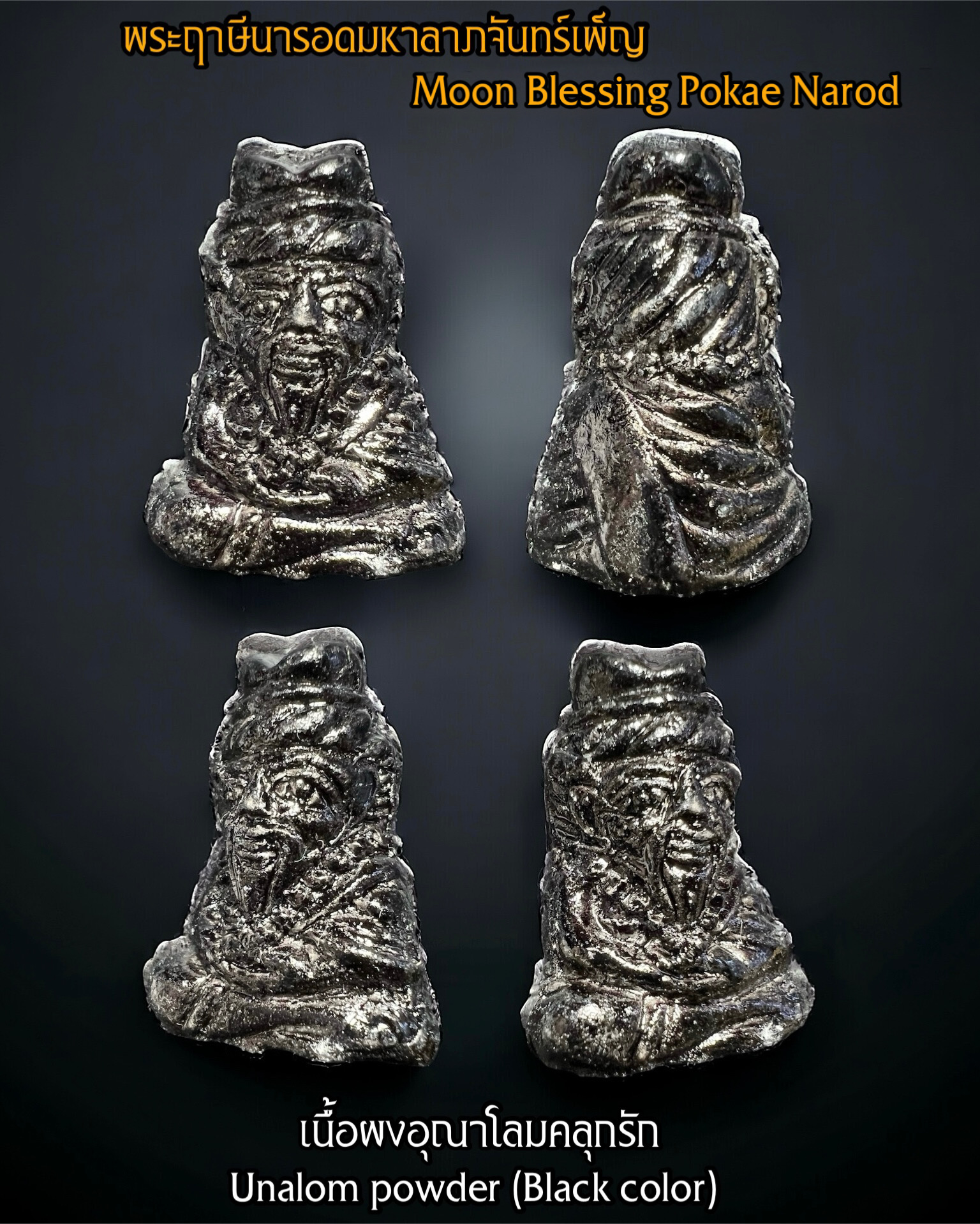 พระฤาษีนารอดมหาลาภจันทร์เพ็ญ (เนื้อผงอุณาโลมคลุกรัก) Moon Blessing Pokae Narod.(Black color) SKU-03001