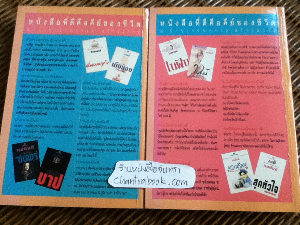 คู่กรรม 2 (2 เล่ม/จบ)/ ทมยันตี