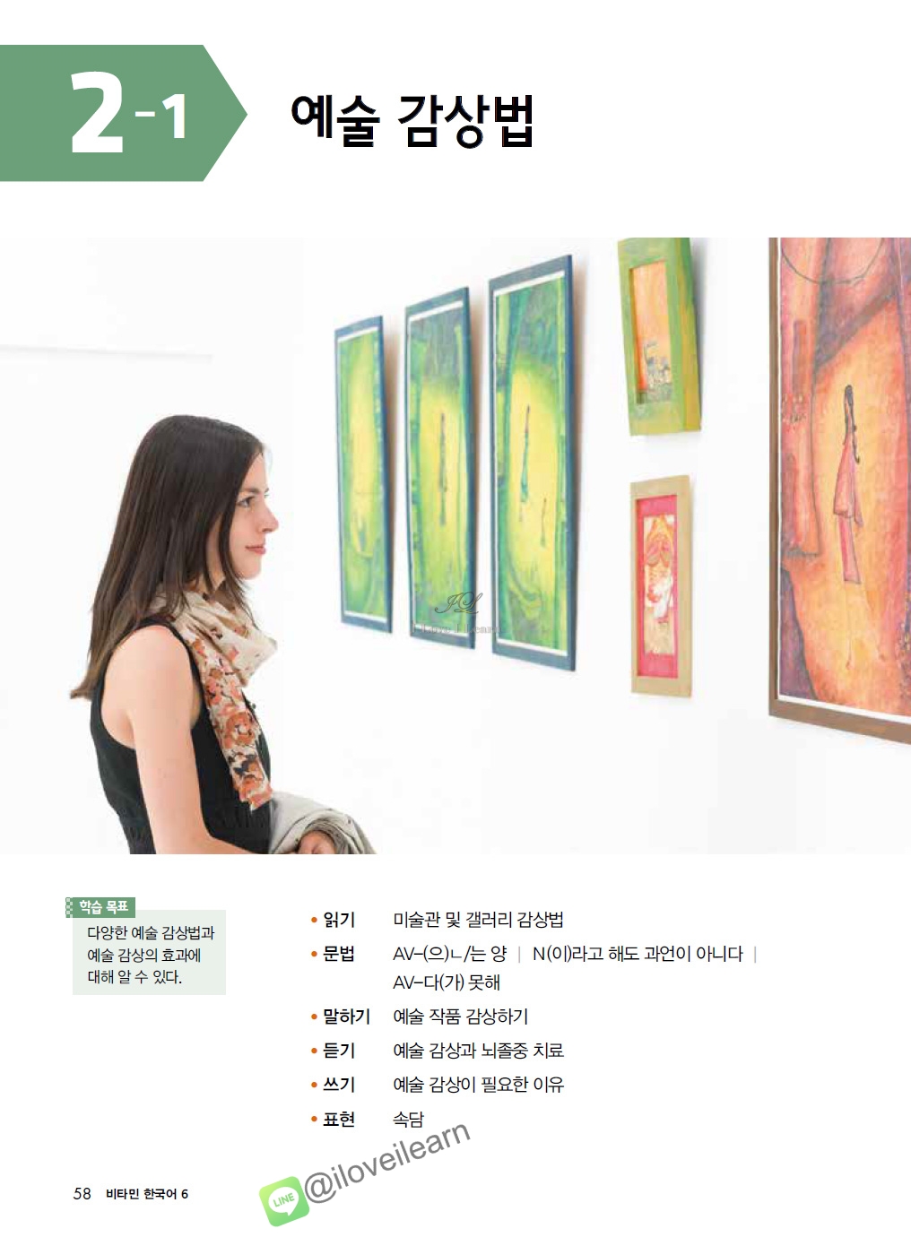 หนังสือเรียนภาษาเกาหลี Vitamin Korean 6 비타민 한국어 6 หนังสือเรียนภาษาเกาหลีสำหรับผู้เริ่มเรียนภาษาเกาหลี หนังสือเรียนภาษาเกาหลีสำหรับผู้ที่ไม่มีพื้นฐานภาษาเกาหลี หนังสือเรียนภาษาเกาหลีที่สามารถเรียนด้วยตัวเอง