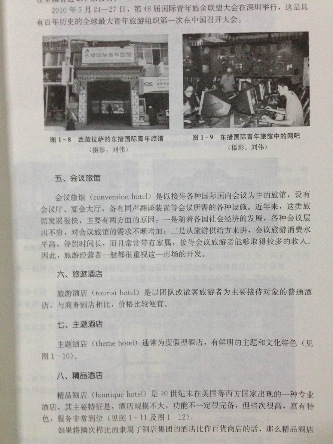 หนังสือการจัดการโรงแรม 酒店管理 Hotel Management Textbook