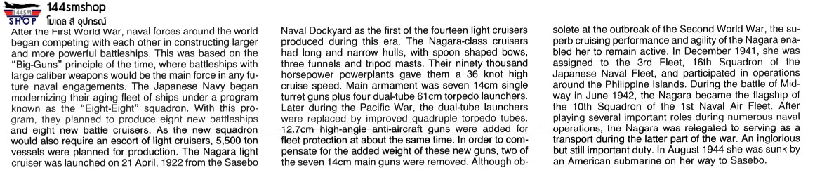 โมเดลเรือรบทามิย่า ขนาด 1/700 Tamiya TA31322 Japanese Light Cruiser Nagara