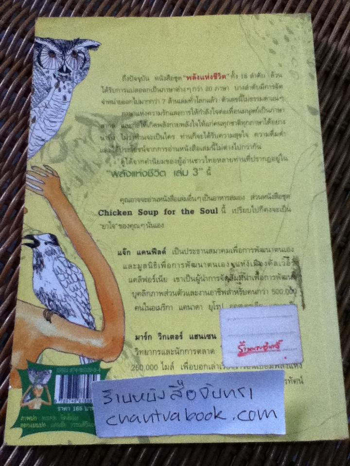 พลังแห่งชีวิต 3/ แจ๊ก แคนฟีลด์, มาร์ก วิกเตอร์ แฮนเซน