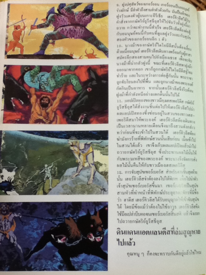 Disney's โลกมหัศจรรย์ เทวตำนานและตำนาน