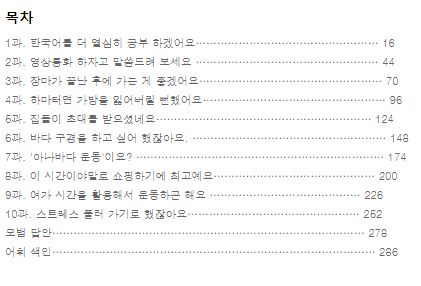 한국어 중급. 1 Intermediate Korean Level 1