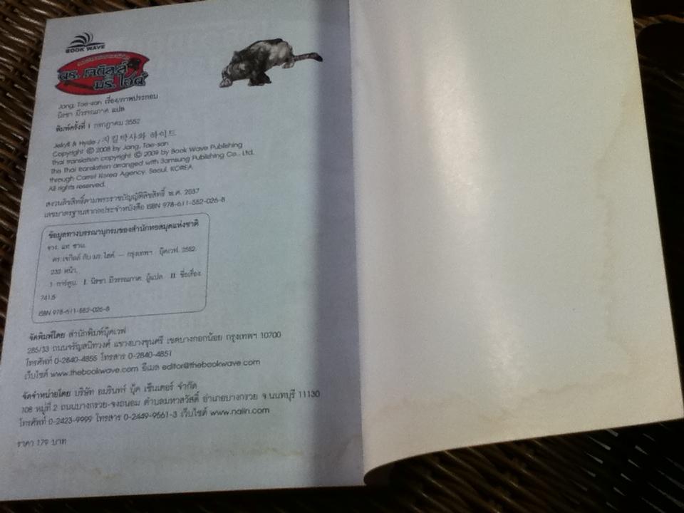 ดร.เจกิลล์ กับ มร.ไฮด์/ รอเบิร์ต หลุยส์ สตีเวนสัน