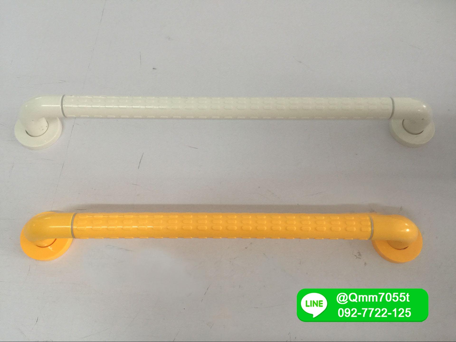 ราวมือจับ ยาว 80 cm สีเหลือง