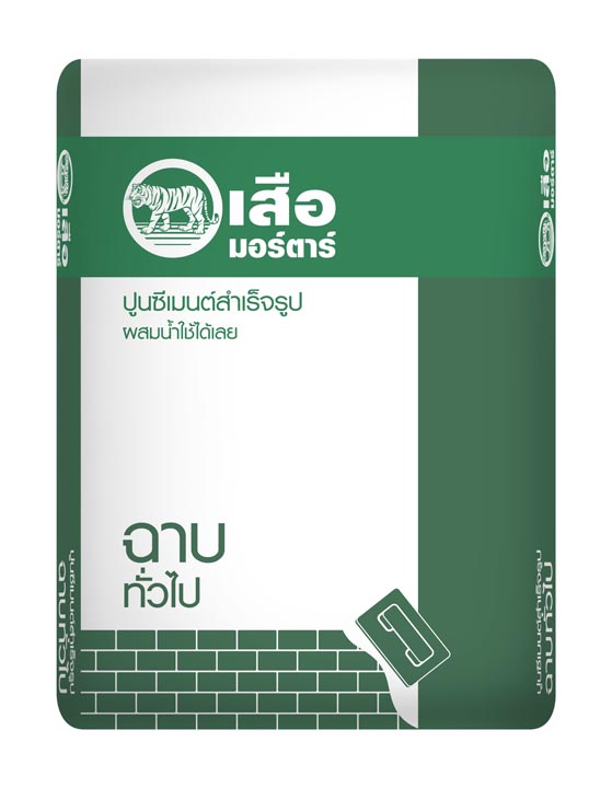 เสือ มอร์ตาร์ ปูนซีเมนต์สำเร็จรูป ฉาบทั่วไป