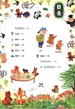 หนังสือเทศกาลจีน 時節里的中國：春（精選版）China in Seasons: Spring (Selected Edition)