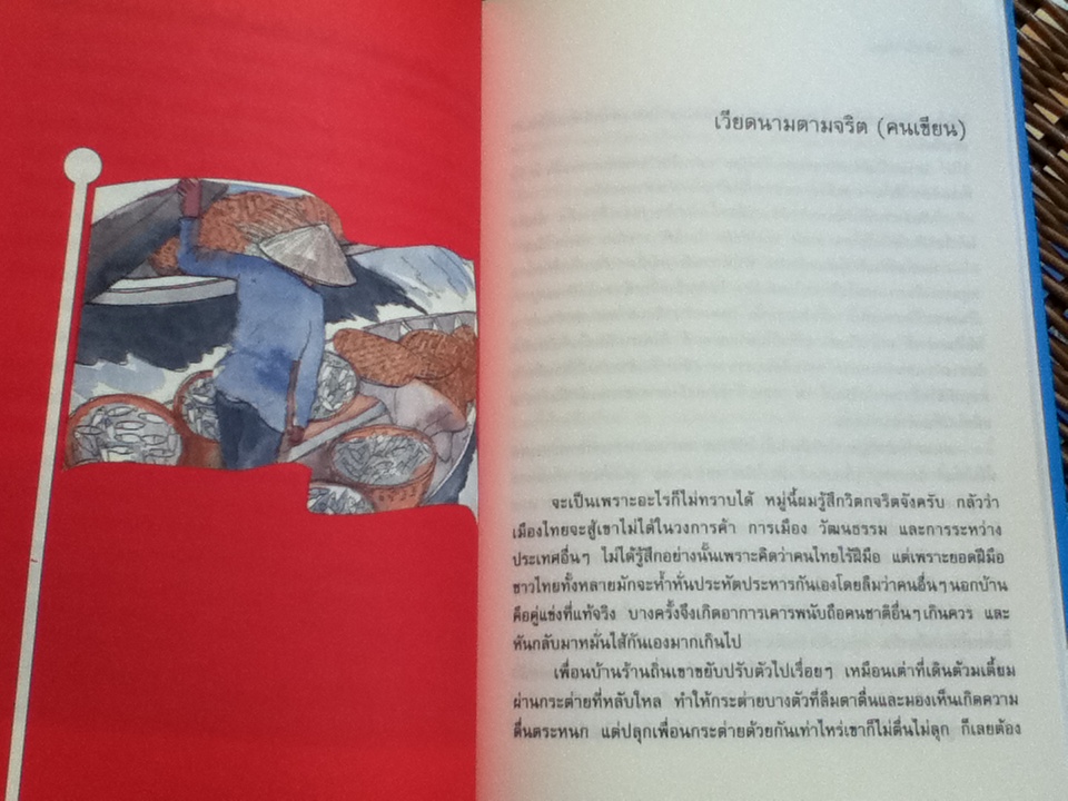 ขอบฟ้าที่ตาเห็น/ จักรภพ เพ็ญแข