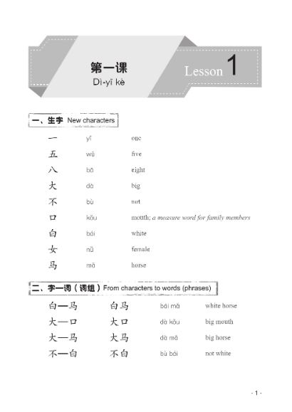 แบบเรียน Hanyu Yuedu Jiaocheng เล่ม 1 (พิมพ์ครั้งที่ 3) 汉语阅读教程(第3版)第一册 Hanyu Yuedu Jiaocheng Vol. 1 (3rd Edition)