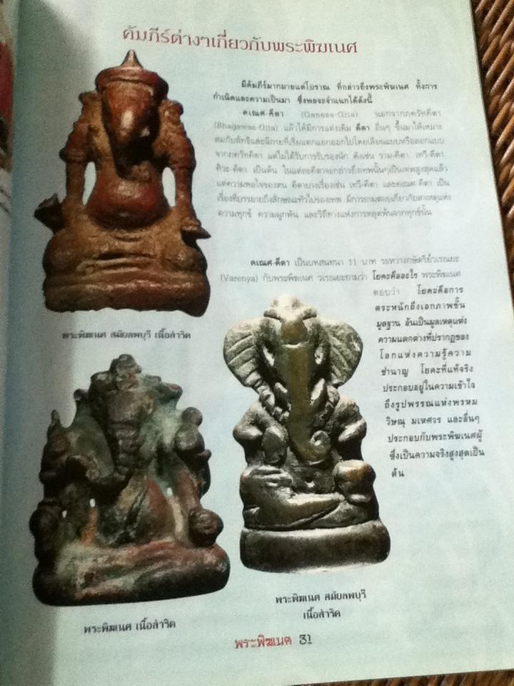 พระพิฆเนศ/ เขมณัฏฐ์ หล่อศรีศุภชัย