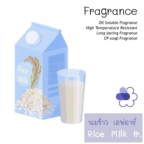 Milk :Rice Milk fr. หัวน้ำมันหอมกลิ่นนมข้าว เอฟอาร์ Fresh Sweet Lactonic หอมหวาน ผ่อนคลาย ชวนหลงใหล ละลายในน้ำมัน ทนความร้อนสูง -ไม่เร่งเทรซ COA