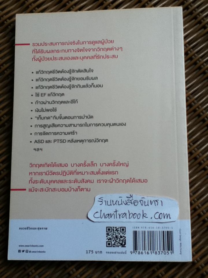 หนักแค่ไหนก็ไหว ถ้าใแข็งแรง/ นพ.ประเสริฐ ผลิตผลการพิมพ์