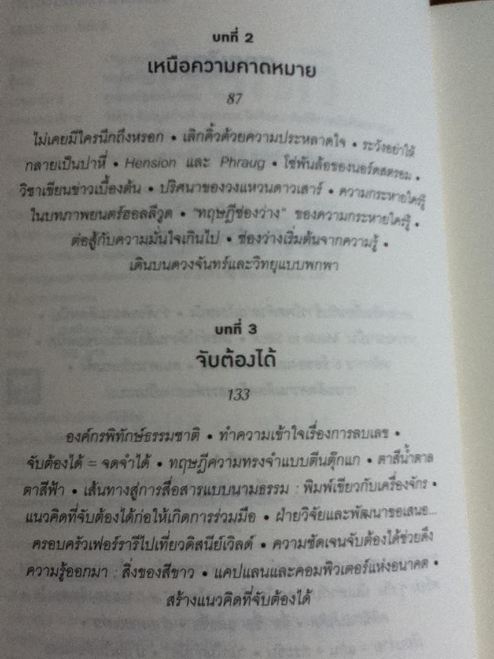 ติดอะไร ไม่เท่าติดหนึบ/ ชิพ ฮีธ, แดน ฮีธ