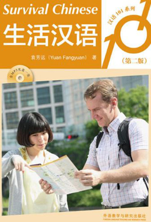 [หนังสือสนทนาภาษาจีน] Survival Chinese 101 (พิมพ์ครั้งที่ 2) 生活汉语101 (第二版) +CD
