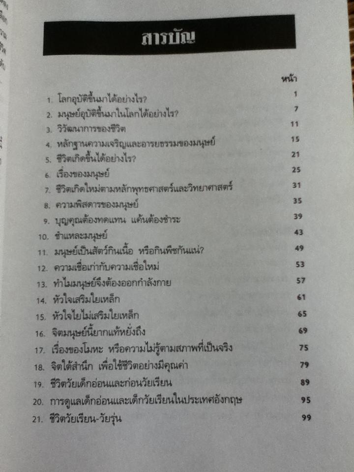 ชีวิตนี้มหัศจรรย์ยิ่งนัก/ นพ.เฉก ธนะสิริ
