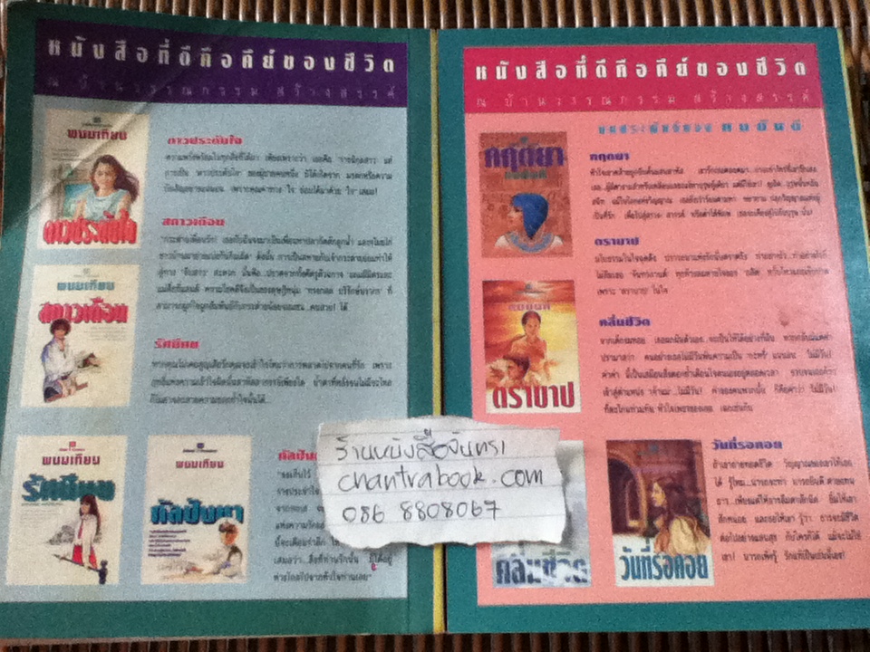 ศิวา-ราตรี (6เล่มจบ)/ พนมเทียน