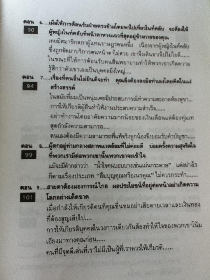 การให้เกียรติผู้อื่นคือเส้นทางสู่ความร่ำรวย/ ทาโร่ ฟุคุฟุ