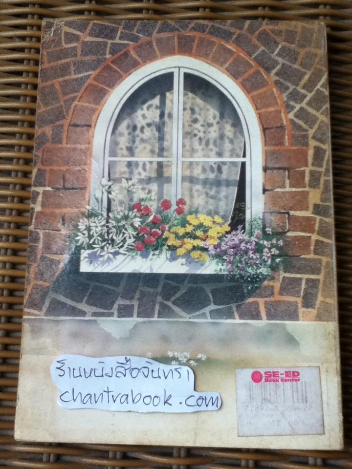 เพียงความฝัน/ จูดี้ บลูม