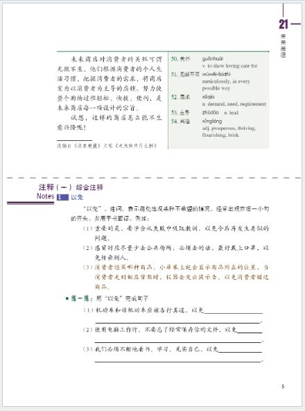 หนังสือข้อสอบ HSK Standard Course ระดับ 6B + MP3 HSK标准教程6 下(含1MP3) HSK Standard Course 6B+MP3