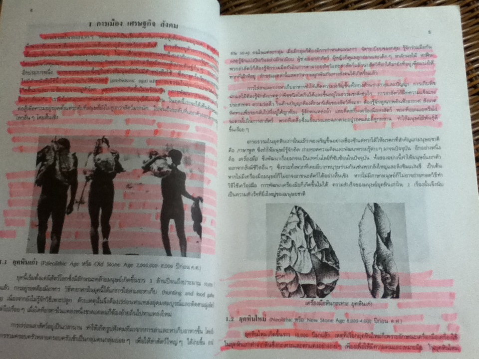 หนังสือเรียนประกอบวิชา 110 180 อารยธรรมสมัยโบราณ-สมัยกลาง