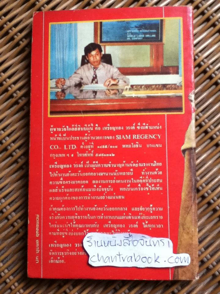 ไปขุดทองบนกองทราย/ มนตรี สุริยน