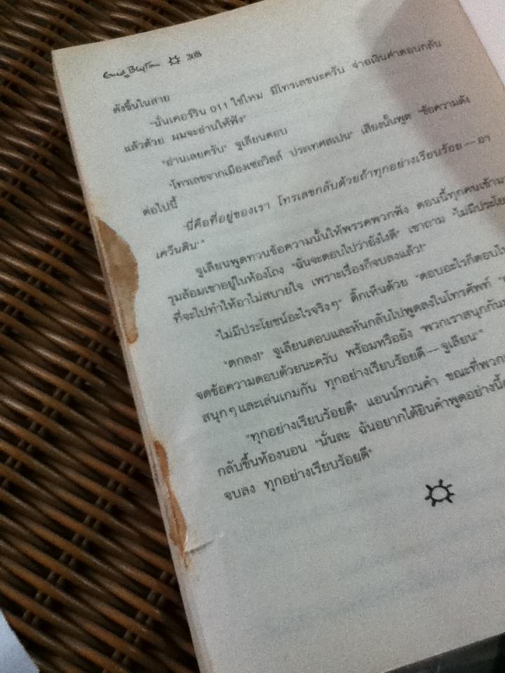 ห้าสหายผจญภัย ตอน เพื่อนคู่แค้น/ เอนิด ไบลตัน