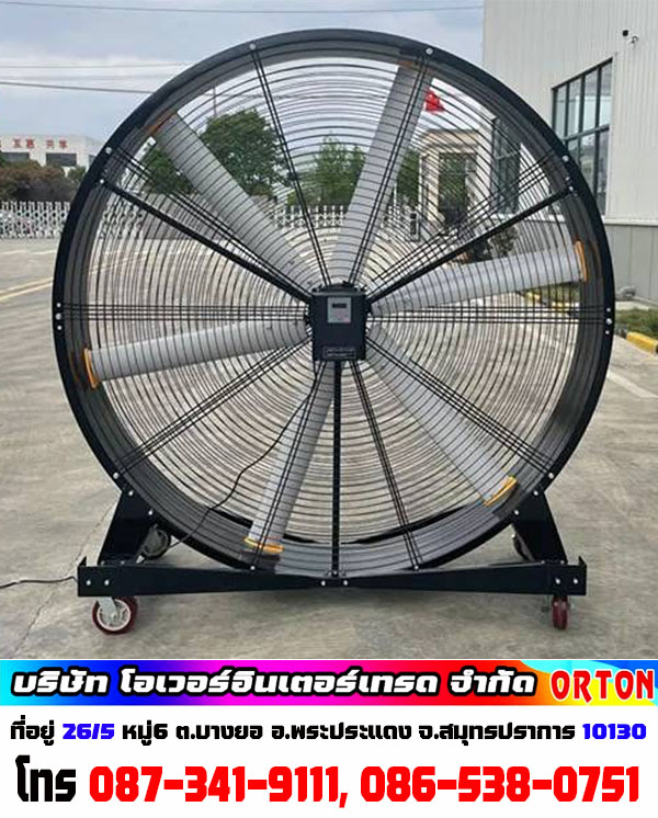 พัดลมบิ๊กแฟน พัดลมขนาดใหญ่ Big Fan เป็นพัดลมขนาดใหญ่ ที่ปรับอุณหภูมิอากาศได้อย่างรวดเร็ว โดยสามารถลดอุณหภูมิได้จนรู้สึกได้ถึงความเย็นแบบอากาศถ่ายเทได้เร็วมาก